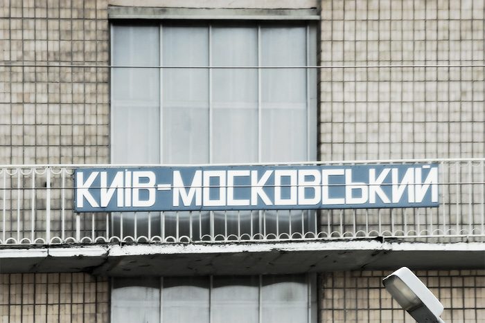 Киев